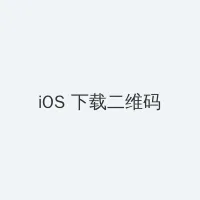 平本一穗 iOS客户端下载二维码